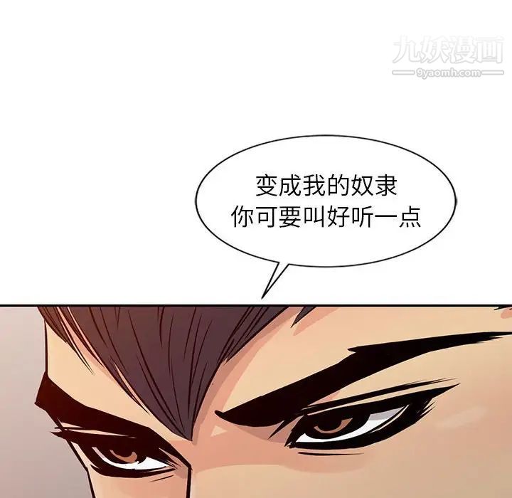 《征服的滋味》漫画 第19話