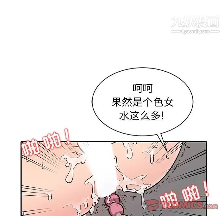 《征服的滋味》漫画 第19話
