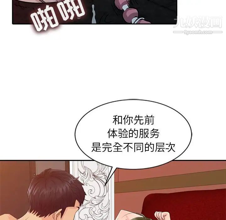 《征服的滋味》漫画 第19話