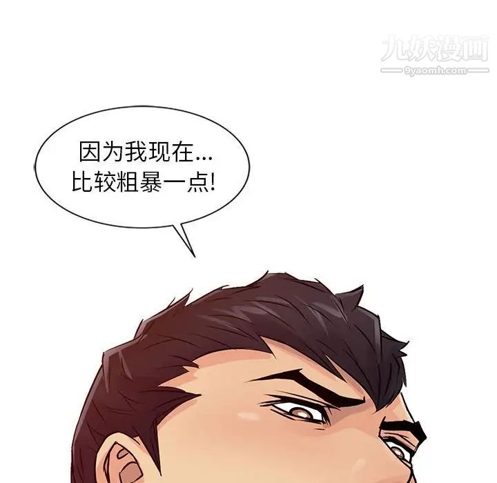 《征服的滋味》漫画 第19話