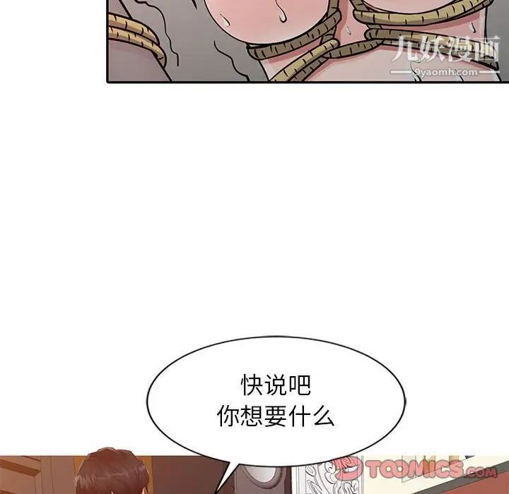 《征服的滋味》漫画 第19話