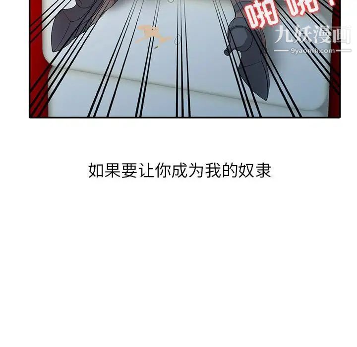 《征服的滋味》漫画 第19話
