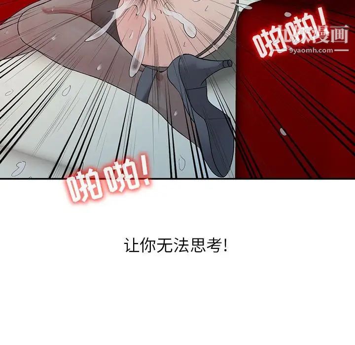 《征服的滋味》漫画 第19話