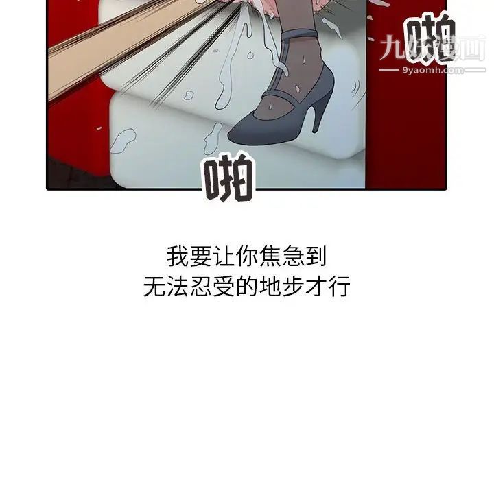 《征服的滋味》漫画 第19話