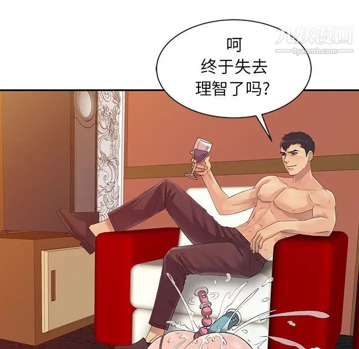 《征服的滋味》漫画 第19話