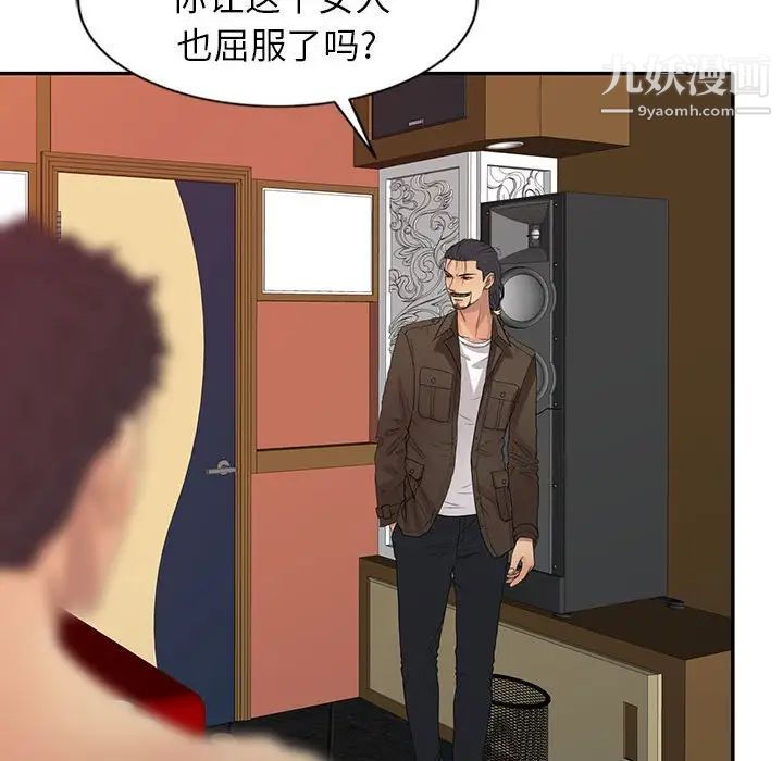 《征服的滋味》漫画 第19話