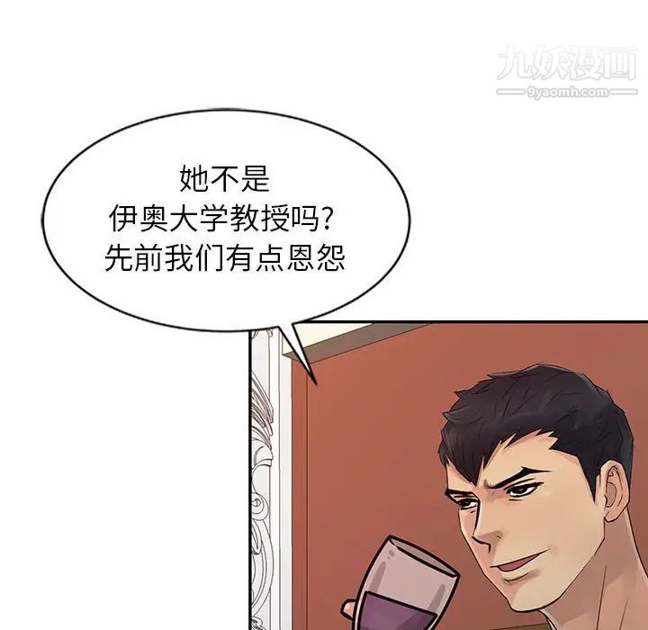 《征服的滋味》漫画 第19話