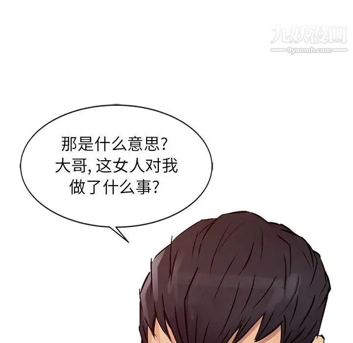 《征服的滋味》漫画 第19話