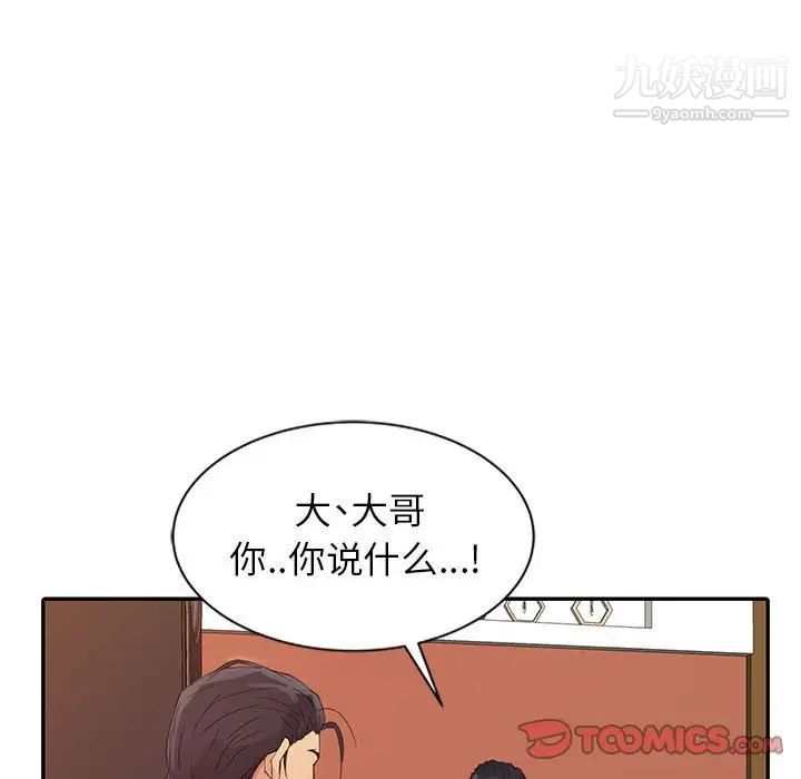 《征服的滋味》漫画 第19話