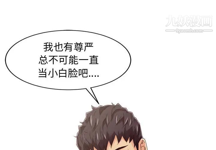 《征服的滋味》漫画 第2話