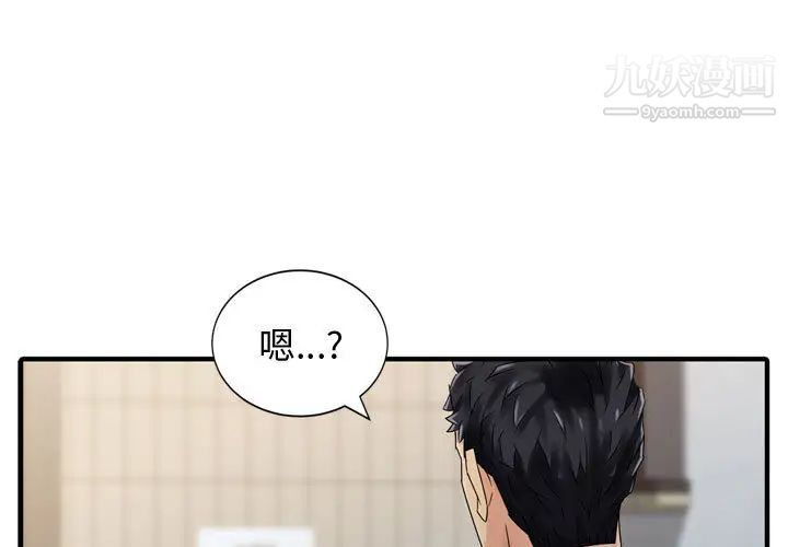 《征服的滋味》漫画 第2話
