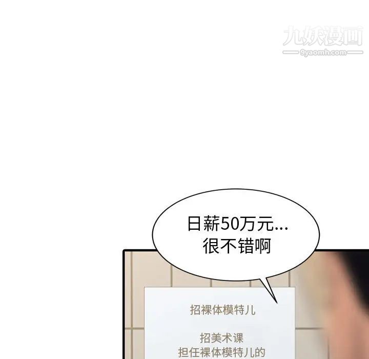 《征服的滋味》漫画 第2話