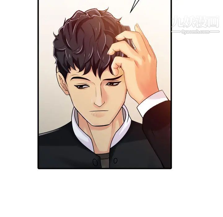 《征服的滋味》漫画 第2話