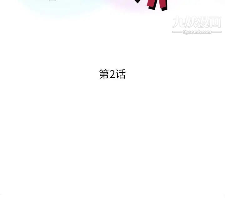 《征服的滋味》漫画 第2話