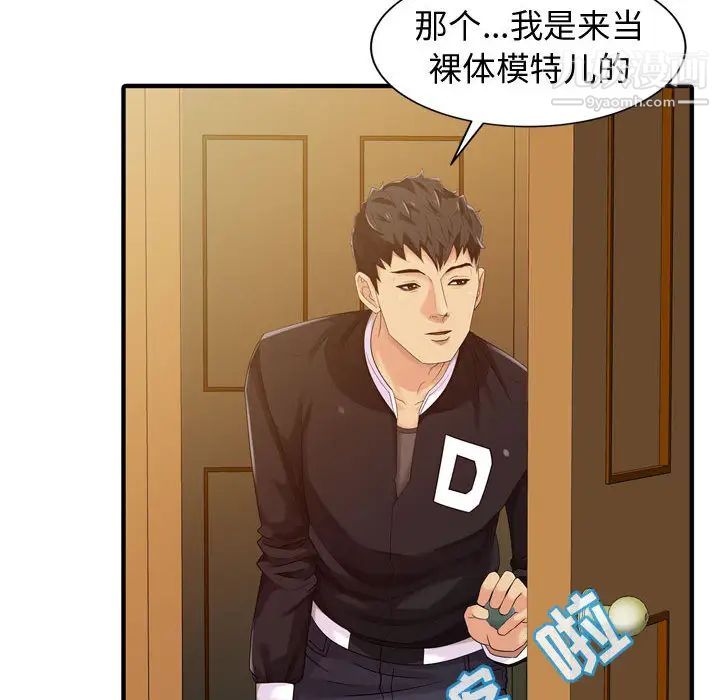 《征服的滋味》漫画 第2話