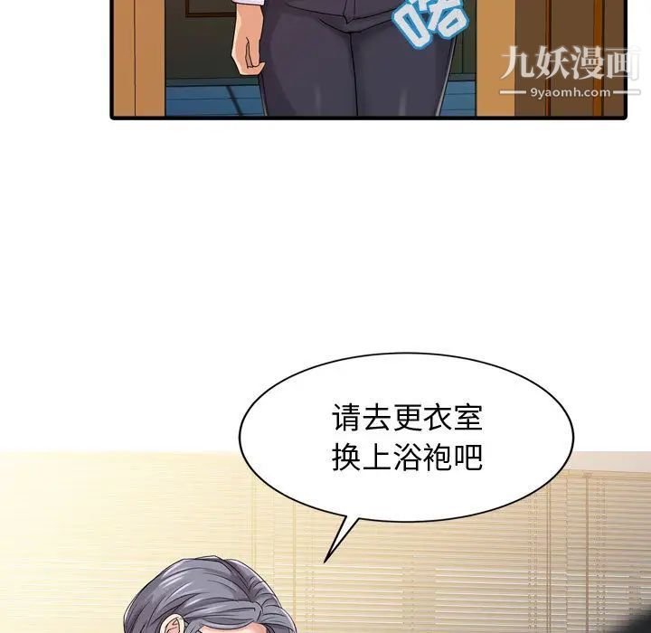 《征服的滋味》漫画 第2話
