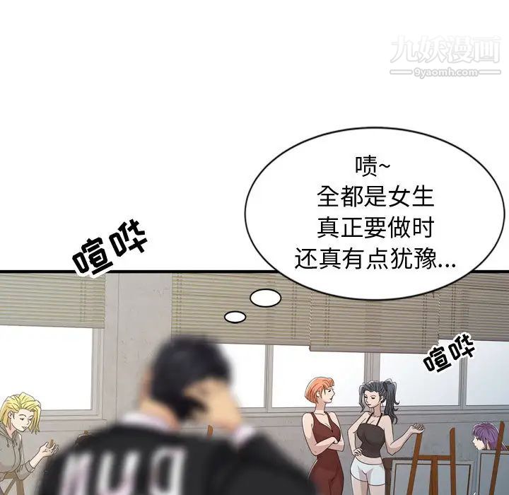 《征服的滋味》漫画 第2話