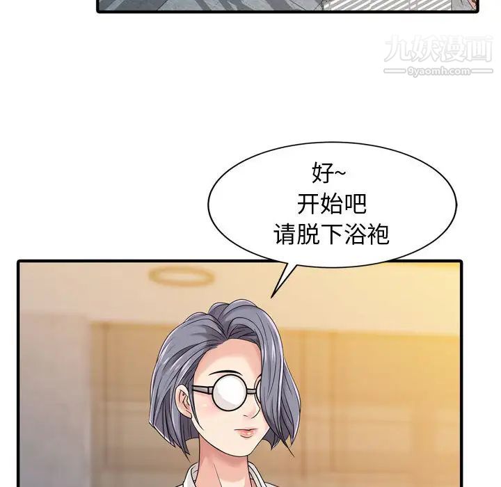 《征服的滋味》漫画 第2話