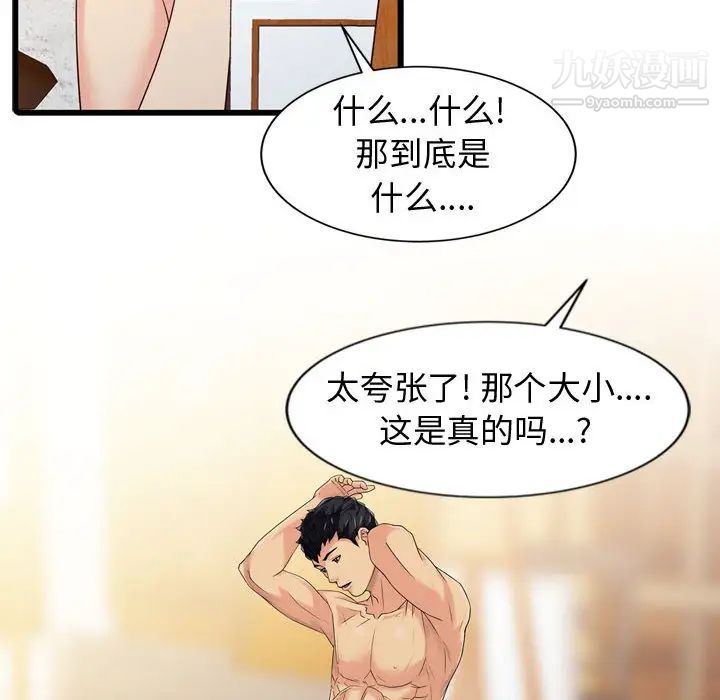 《征服的滋味》漫画 第2話