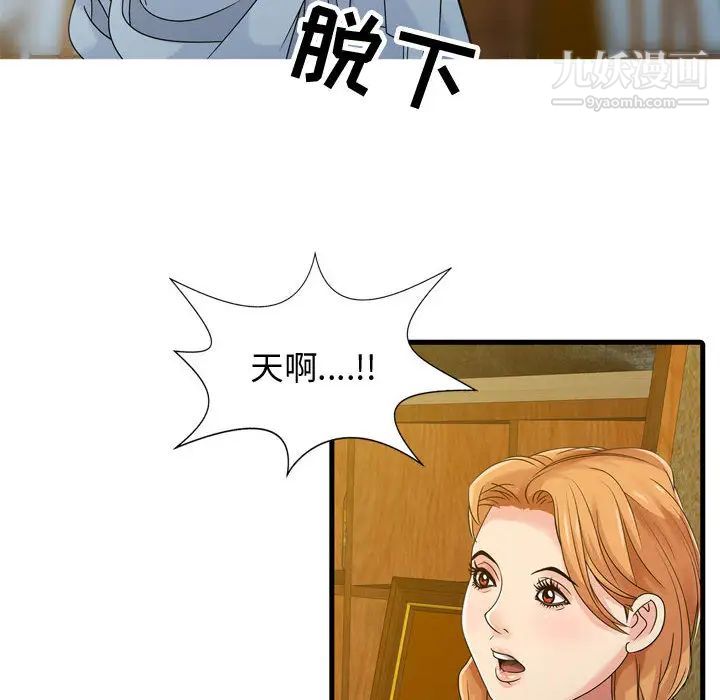 《征服的滋味》漫画 第2話