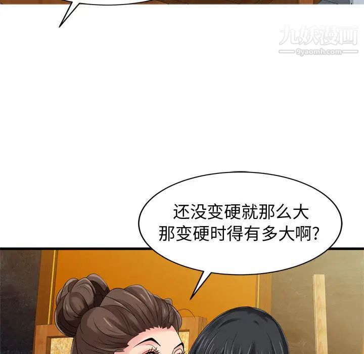 《征服的滋味》漫画 第2話