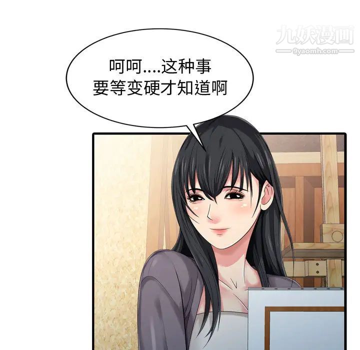 《征服的滋味》漫画 第2話