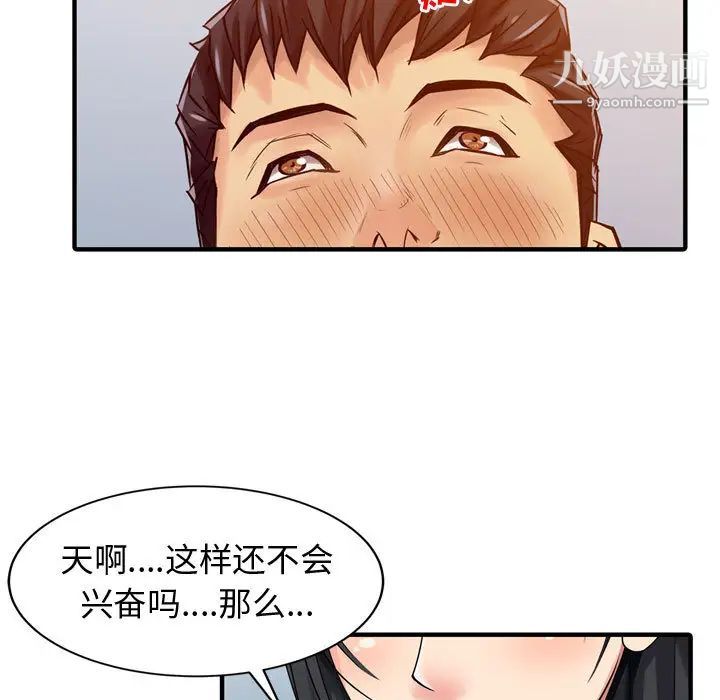 《征服的滋味》漫画 第2話