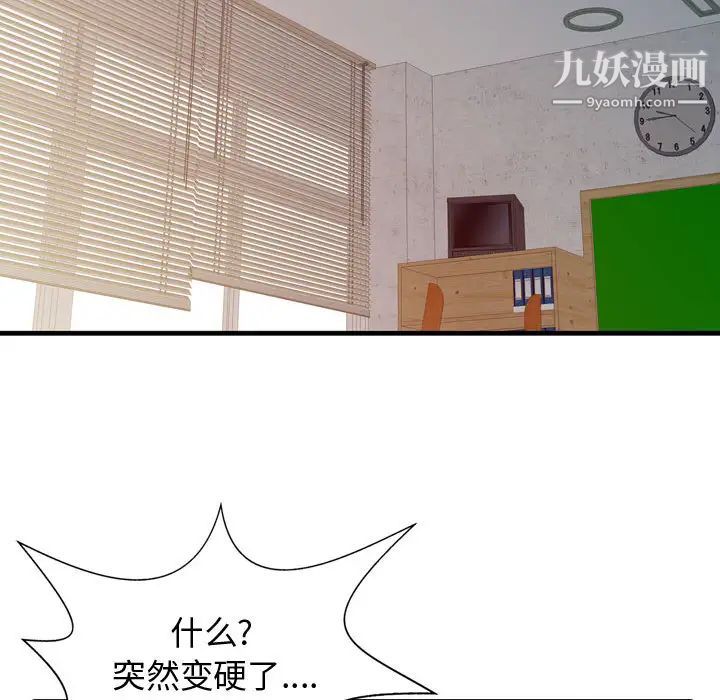 《征服的滋味》漫画 第2話