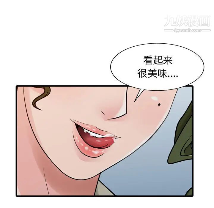 《征服的滋味》漫画 第2話