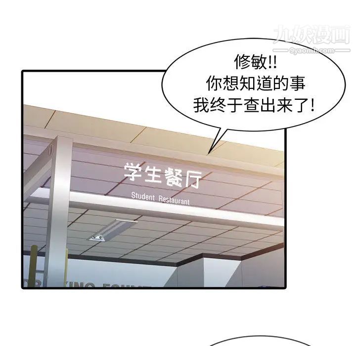 《征服的滋味》漫画 第2話