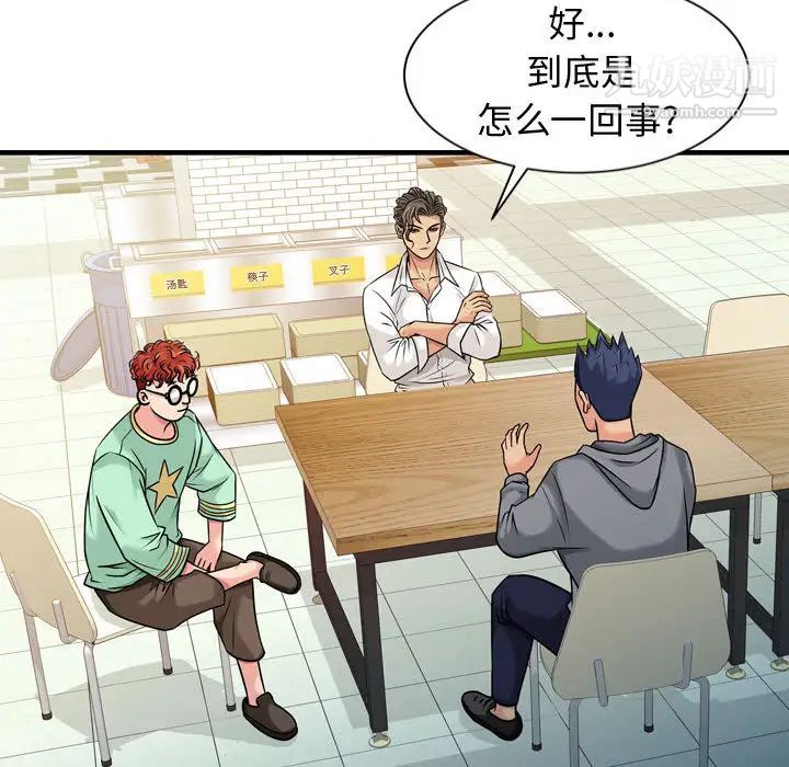 《征服的滋味》漫画 第2話