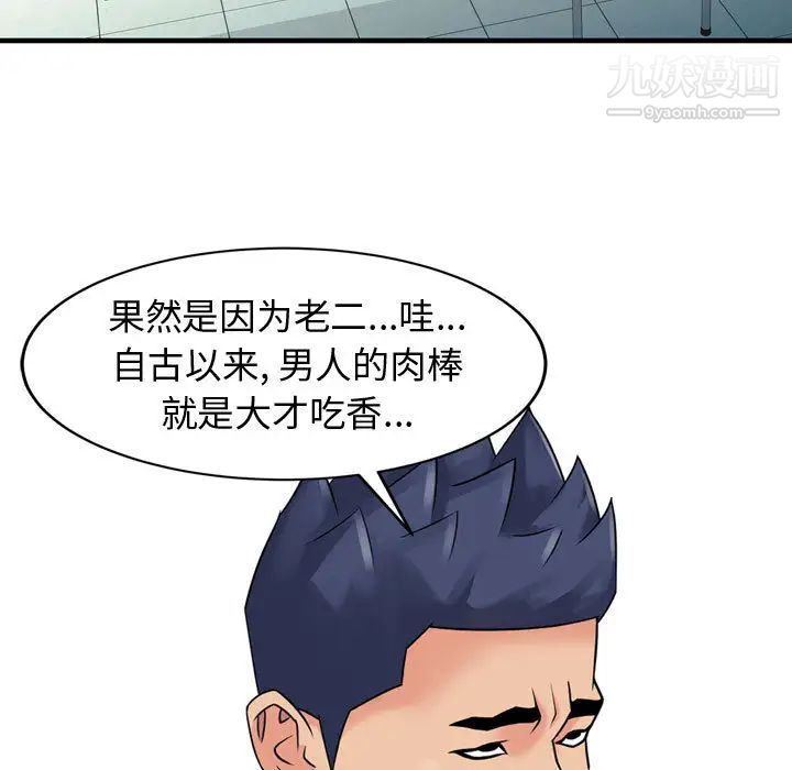 《征服的滋味》漫画 第2話