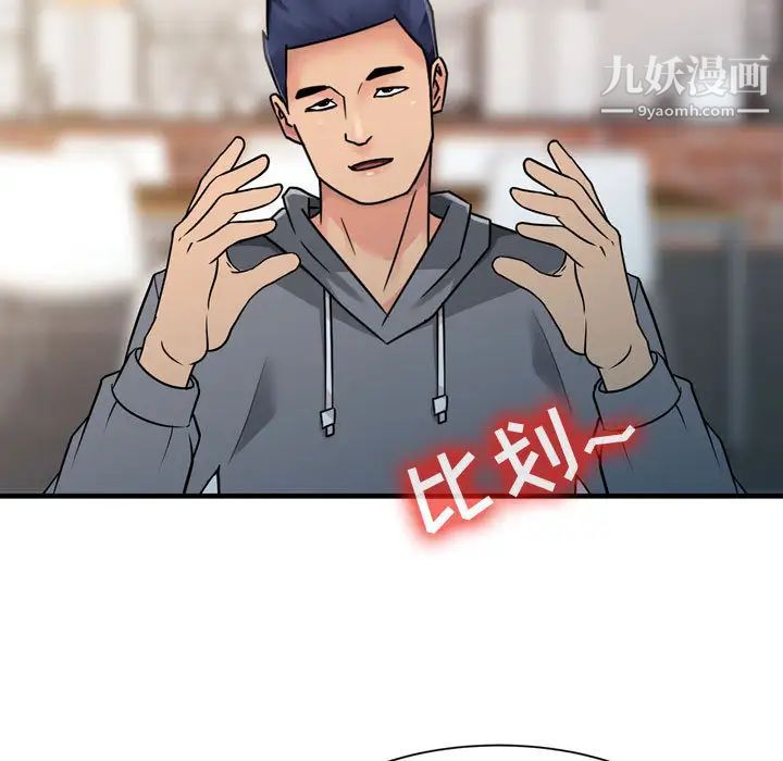 《征服的滋味》漫画 第2話