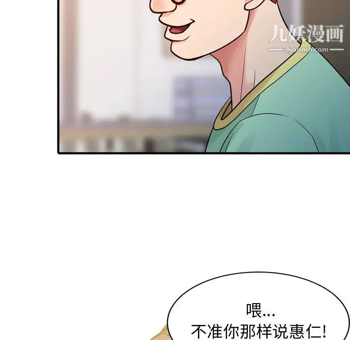 《征服的滋味》漫画 第2話