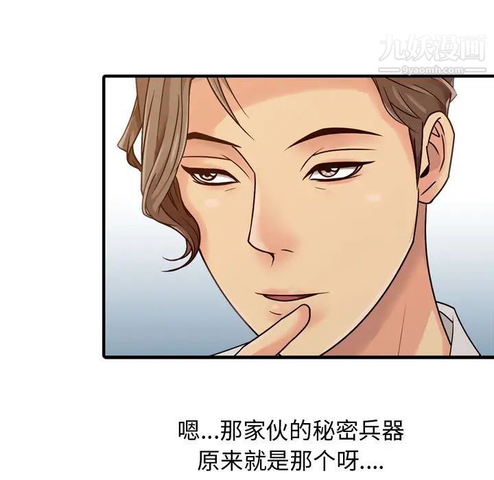 《征服的滋味》漫画 第2話