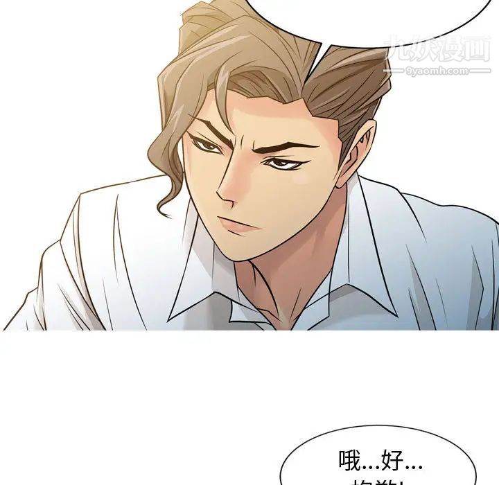 《征服的滋味》漫画 第2話