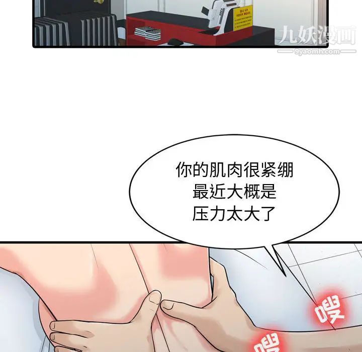 《征服的滋味》漫画 第2話