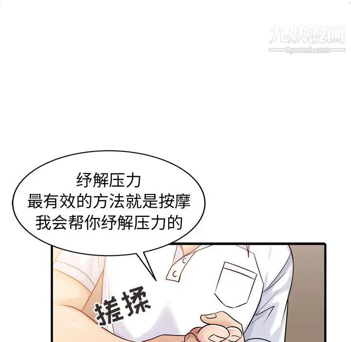 《征服的滋味》漫画 第2話