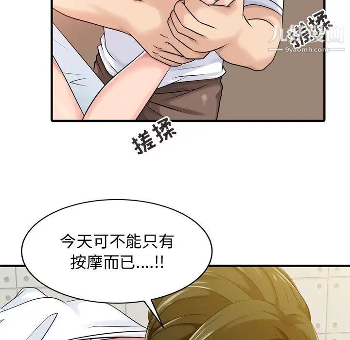 《征服的滋味》漫画 第2話