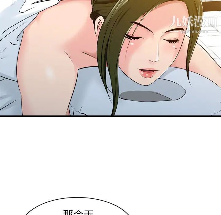 《征服的滋味》漫画 第2話