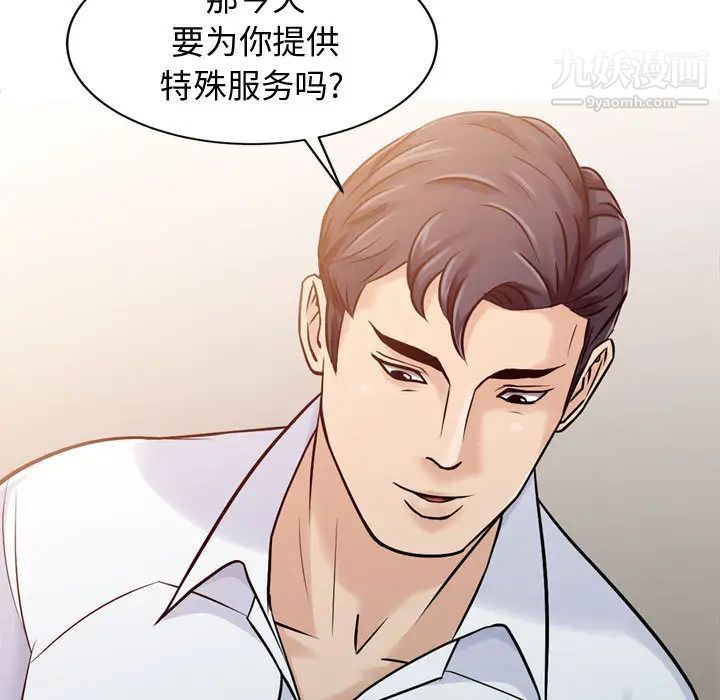 《征服的滋味》漫画 第2話