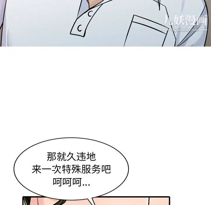 《征服的滋味》漫画 第2話