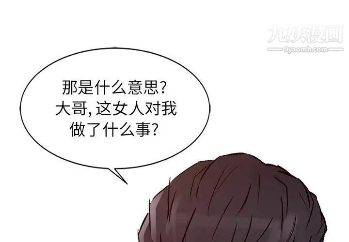 《征服的滋味》漫画 最終話