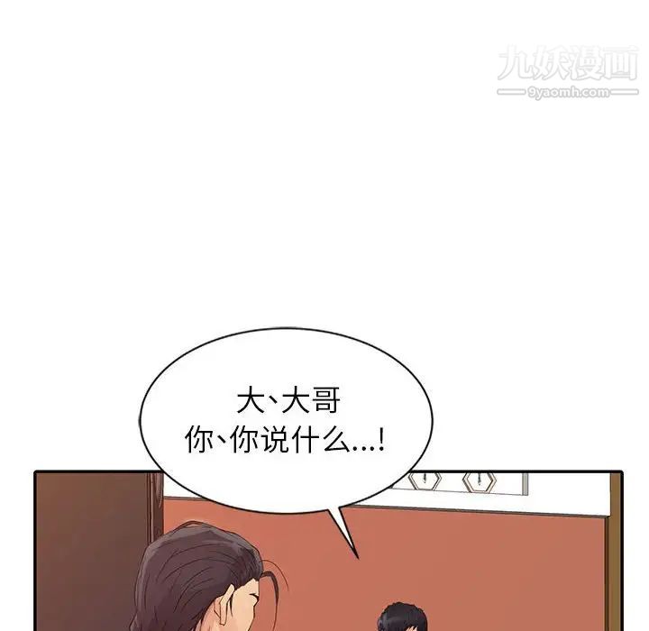 《征服的滋味》漫画 最終話