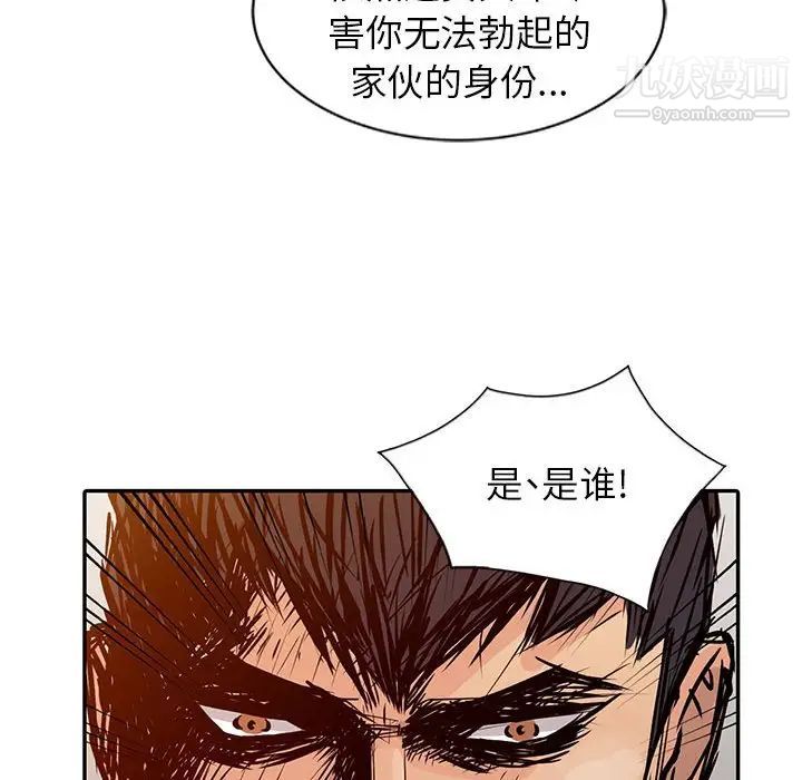 《征服的滋味》漫画 最終話