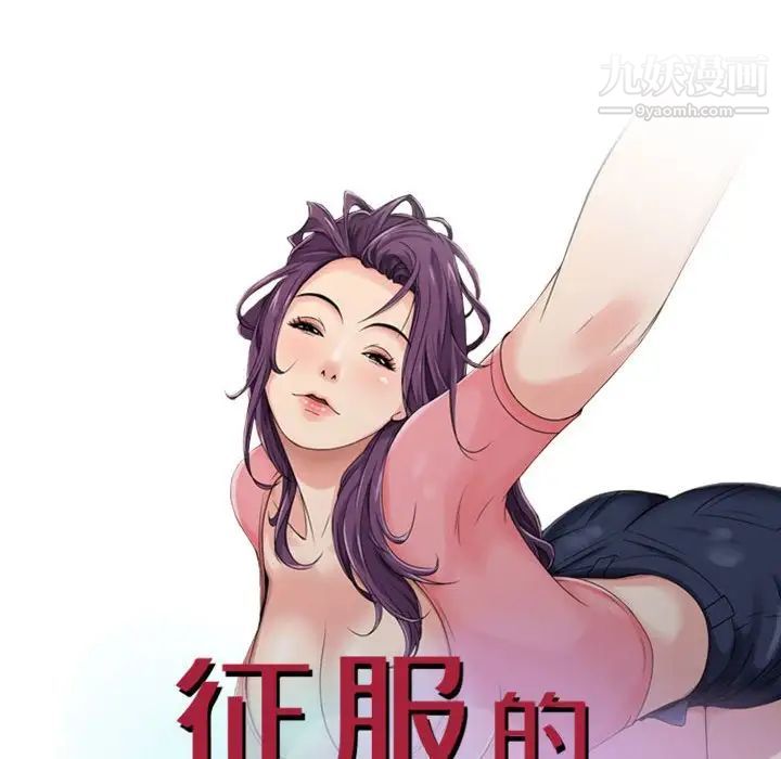 《征服的滋味》漫画 最終話