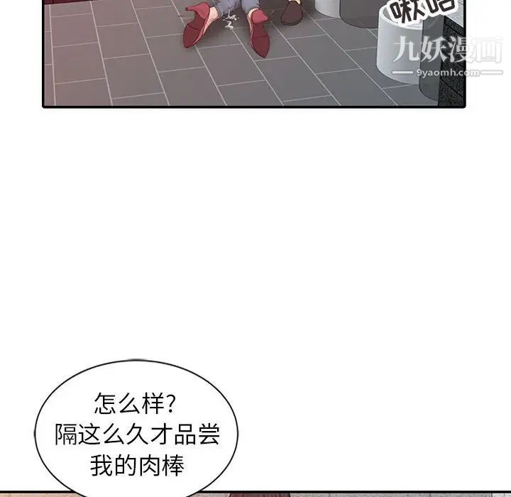 《征服的滋味》漫画 最終話