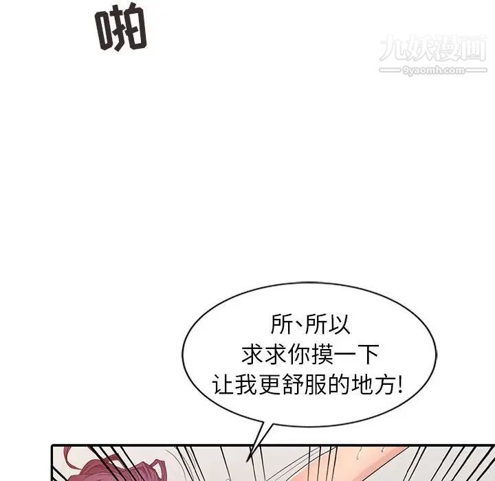 《征服的滋味》漫画 最終話