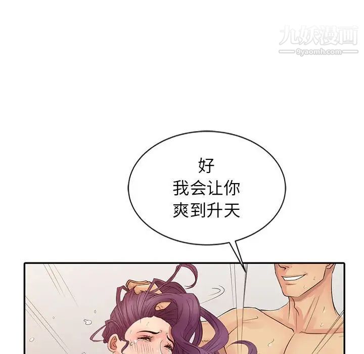 《征服的滋味》漫画 最終話