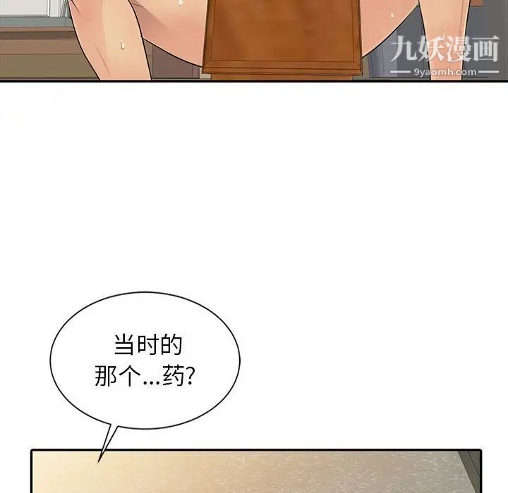 《征服的滋味》漫画 最終話